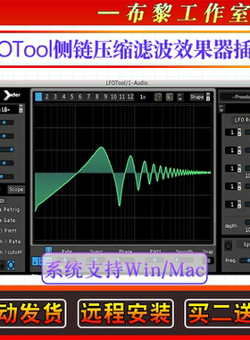 侧链压缩滤波插件Xfer Records LFOTool WIN/MAC