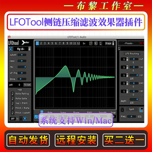 侧链压缩滤波插件Xfer Records LFOTool WIN/MAC