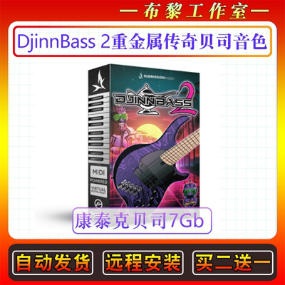 重金属传奇贝司音色Submission Audio DjinnBass 2康泰克编曲音源