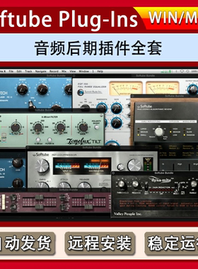 Softube Plug-Ins全套经典音频效果器插件VST人声后期混音win/mac