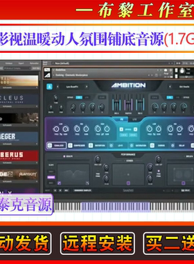 影视温暖动人氛围铺底音色库Sound Yeti Dawn Ambition Expansion