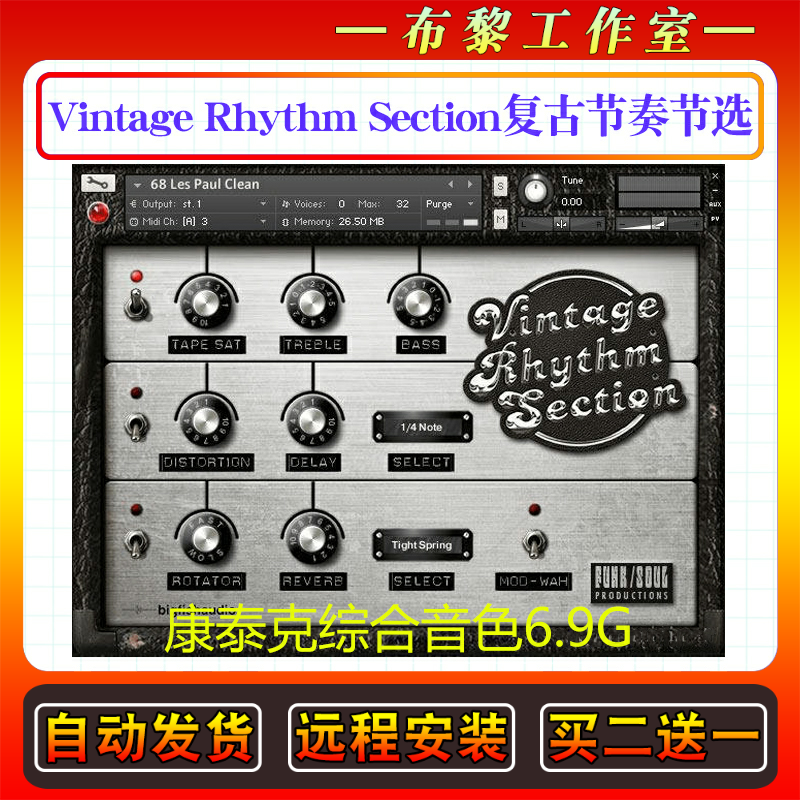 Big Fish Audio Vintage Rhythm Section-复古节奏节选康泰克音源