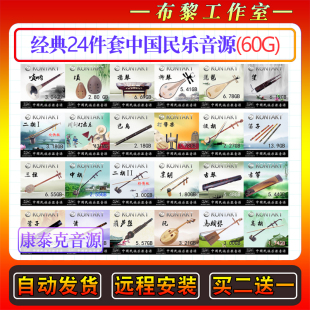 中国民族乐器空3音源24件套马头琴二胡笛子古筝箫Kontakt民乐音色