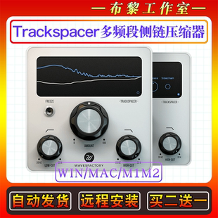Wavesfactory Trackspacer-多频段强大精确侧链压缩器插件WiN/MAC