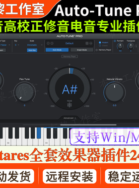 2026新版AutoTune Pro 11全套效果器音调人声修正电音插件Win/Mac
