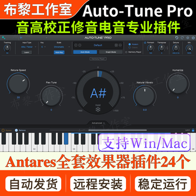 2026新版AutoTune Pro 11全套效果器音调人声修正电音插件Win/Mac