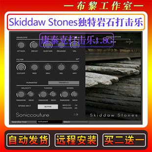 Skiddaw The Stones康泰克编曲音源 Soniccouture 独特岩石打击乐