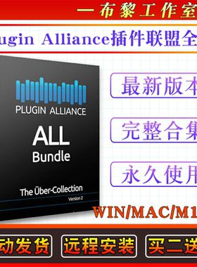 新版插件联盟Plugin Allienca Complete混音VST效果器全套WIN/MAC