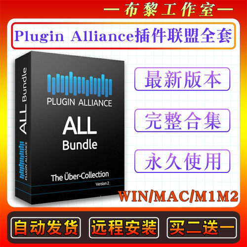 新版插件联盟Plugin Allienca Complete混音VST效果器全套WIN/MAC