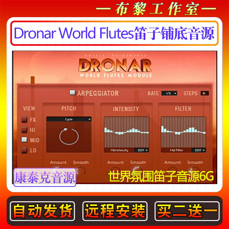世界氛围笛子铺底音源-truments Dronar World Flutes Module音色