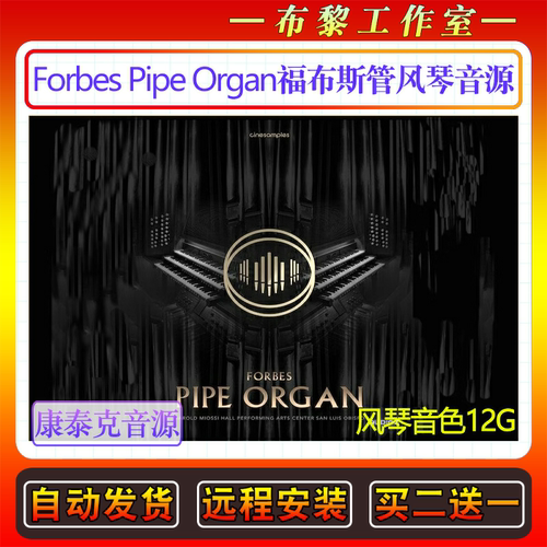 福布斯管风琴音源-Cinesamples O Forbes Pipe Organ康泰克音色库