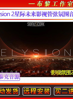 大气星际未来影视管弦氛围音色库-Best Service Elysion 2 Kontak