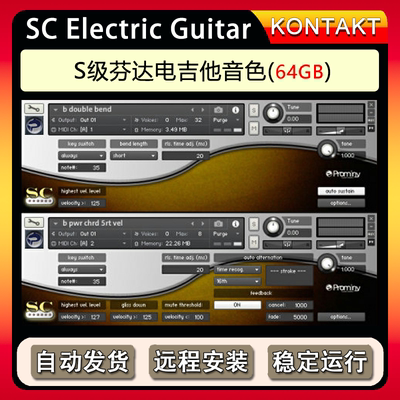 S级芬达电吉他音色Prominy SC Virtual Electric Guitar Kontakt