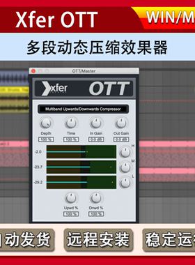 Xfer Records OTT-多段动态渐进压缩效果器电子乐压缩插件WIN/MAC