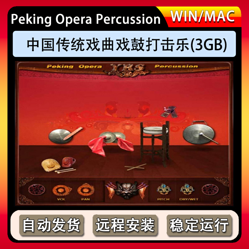 中国民族传统戏曲戏鼓打击乐Peking Opera Percussion Engine音源