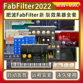肥波FabFilter 2022新版效果器全套VST插件pro Q3后期混音WIN+MAC
