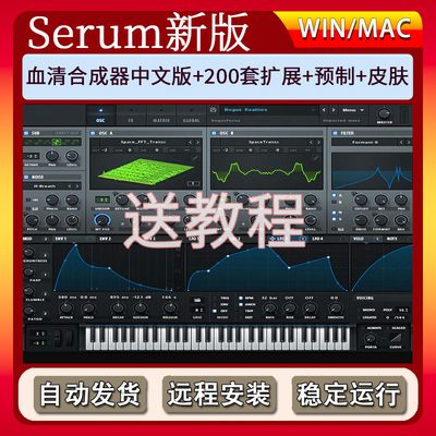 Serum血清合成器中文版皮肤扩展