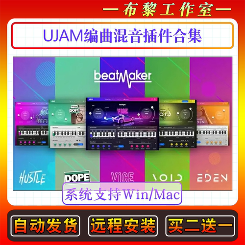 UJAM嘻哈电音电子鼓机节拍合成器插件 Beatmaker Finisher Bundle