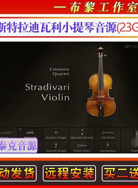 斯特拉迪瓦利小提琴音色库-Stradivari Violin康泰克弦乐编曲音源