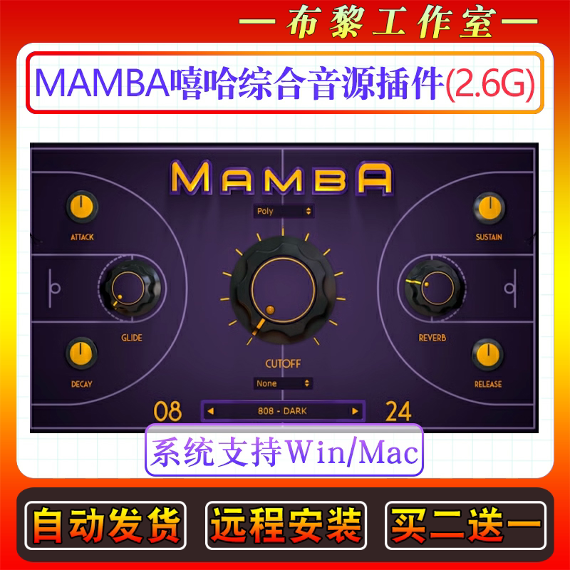 嘻哈综合音源插件-StudioLinked MAMBA科比纪念款Win/Mac