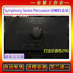 Symphony Series Percussion交响打击乐音源康泰克编曲管弦乐音色
