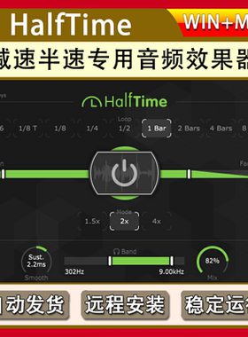 HalfTime 减速半速专用音频效果器后期混音插件 Win/Mac远程安装