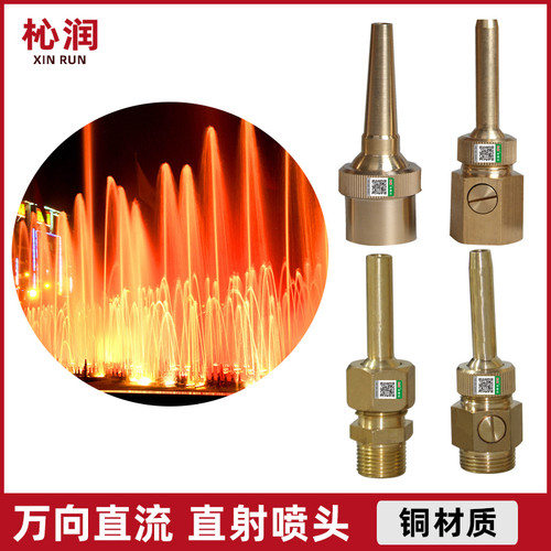 万向直流喷头全铜带阀直射水景景观喷泉假山水池广场开关水柱水帘
