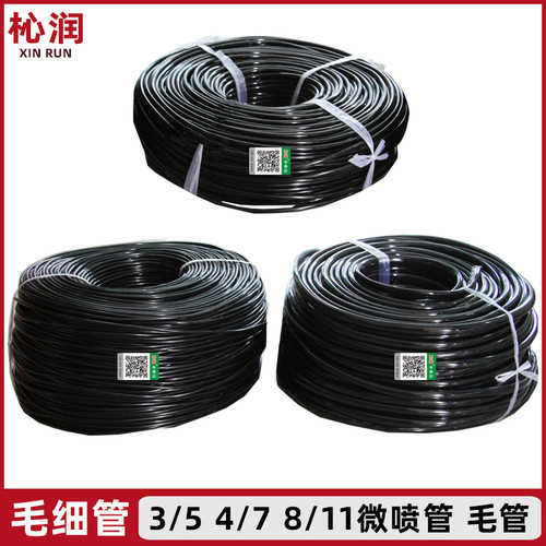 农业大棚微喷3/5细毛管滴灌管大棚灌溉PE4/7管倒挂地插管8/11软管