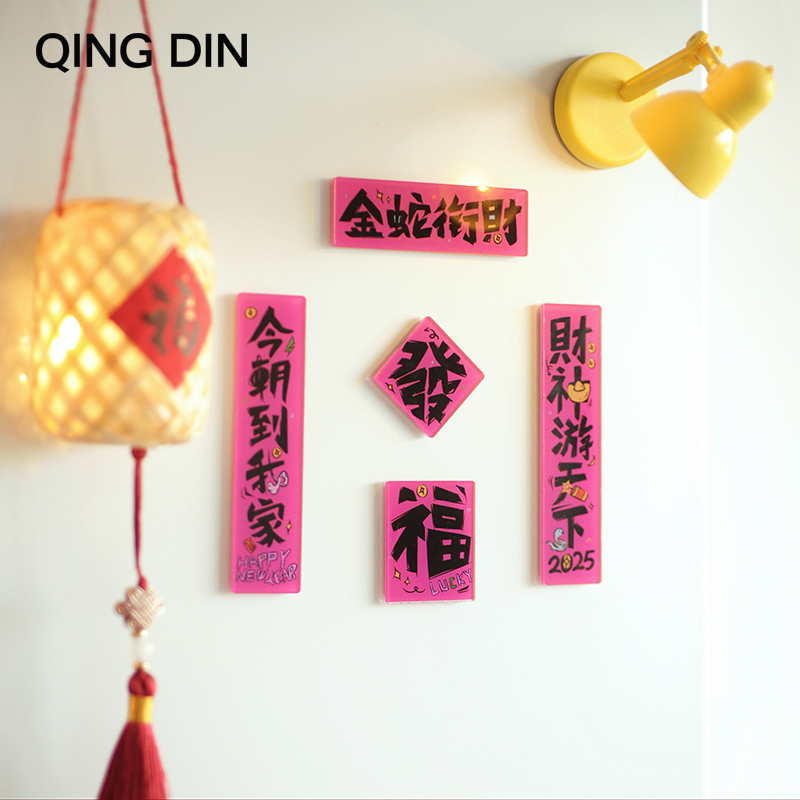 QINDDIN3D立体磁吸春节