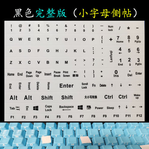炫酷多彩12色键盘贴撕膜留字