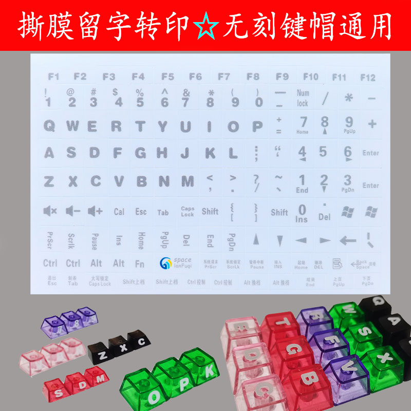英文全键盘按键贴撕膜留字转印贴键盘贴无刻键帽全套字母贴可侧帖