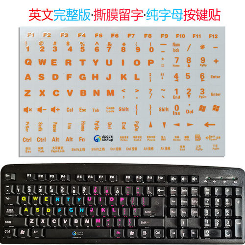 108键纯字母撕膜转印键盘贴