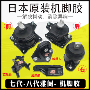 适配本田六七八代九代雅阁思铂睿2.02.4发动机支架机脚胶垫缓冲胶