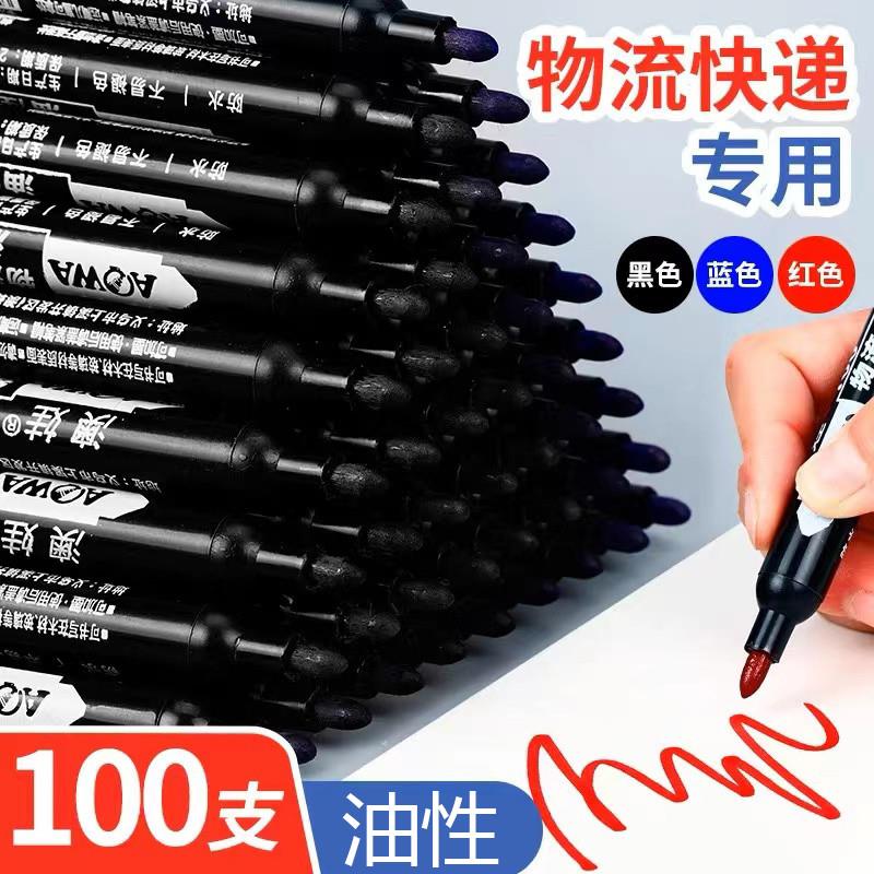 记号笔701油性大头笔黑色马克笔澳娃专用不掉色细头粗头美工签到图片