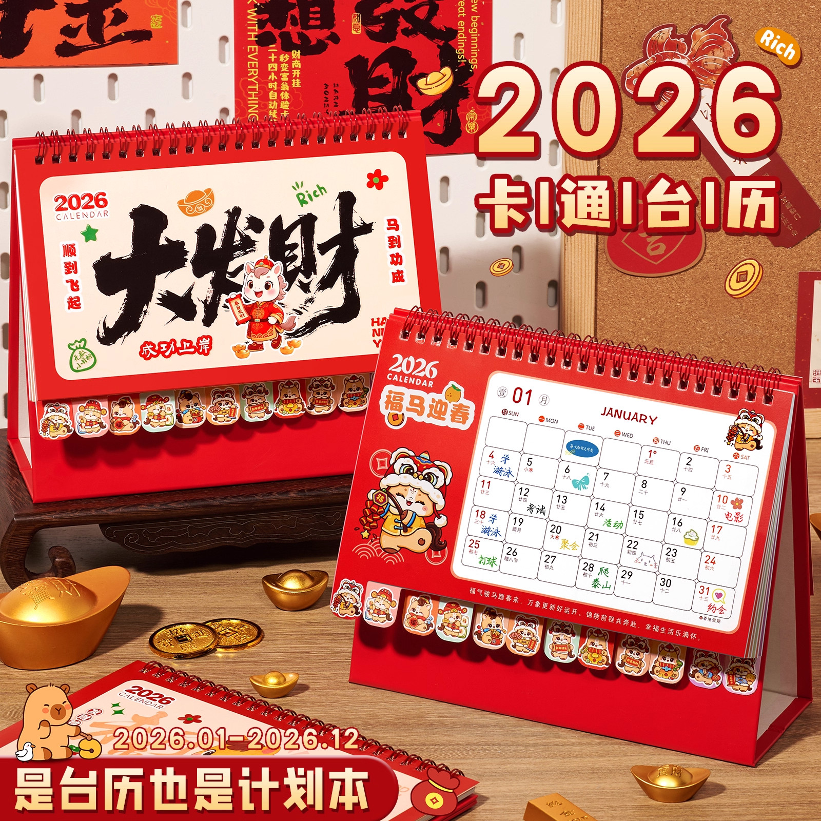 2026年新款台历可爱卡通日历本马年创意桌面摆件中高考考研倒计时