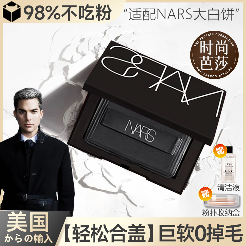 美国适用于nars大白饼粉扑植绒化妆定妆化妆师专用不吃粉第的一名