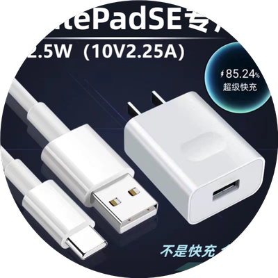 适用华为MatePadSE10.4充电器华为MatePadSE充电线原MatePadSE装22.5W充电头超级快充华为MatePadSE插头