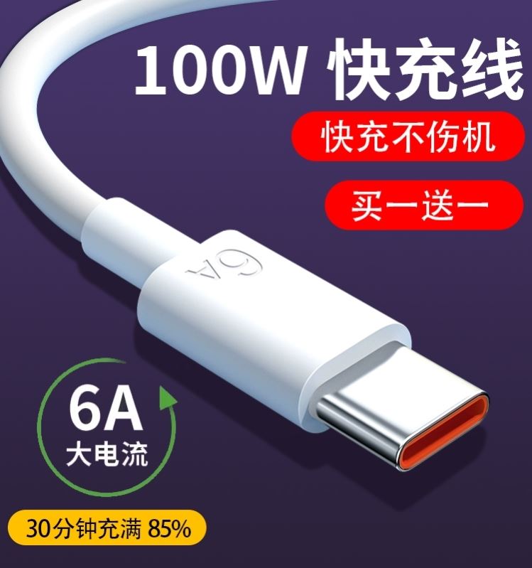 typec数据线120W超级快充6a安卓senhomtog适用小米12/11/10/9红米k50/k40/k30pro手机充电器线5a闪充线装