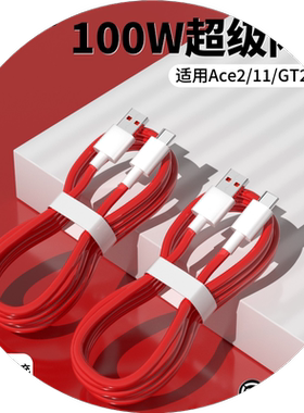适用一加100W数据线8t/7t原装80W超级闪充3/5/6t手机7pro10闪充9rttypec快充warp七ace八九oneplus正品30W