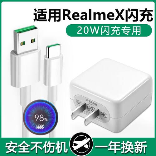 适用RealmeX充电器头20W瓦RealmeX闪充Type-c数据线RealmeX手机快充插头冲电线手机闪充界扣原装正品