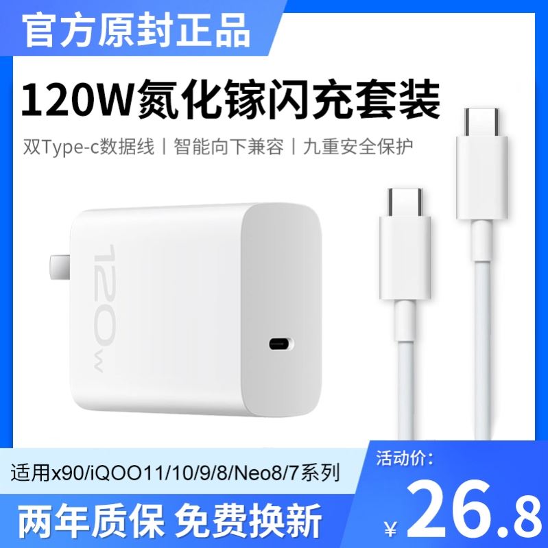 适用vivo120w充电器x90s/90pro+原装超级闪充头iqoo11/10/9/8pro氮化镓快充iqooneo8/7se竞速版双typec数据线