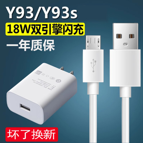 适用vivoy93/y93s充电器18W