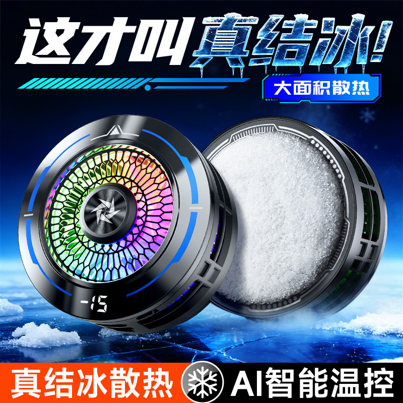 手机散热器2026新款半导体电竞必备适用黑鲨降温神器红魔水冷ai数显三档苹果17/16/15磁吸主播专用背夹式