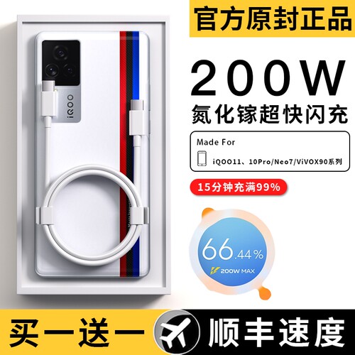适用iqoo11数据线200w超级闪充iqoo10/9/8pro充电线器neo7/8双头typec原装120w氮化镓vivox90s手机快充线10a
