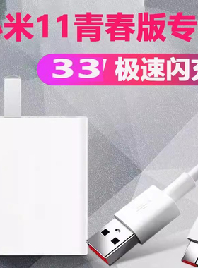 适用小米11青春版原装充电器33快充插头Type-C接口数据线WMI手机冲电线红米闪充显示小数点插头