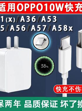 界扣原装10W适用OPPOA36充电器A36数据线正品快充A36手机单头闪充充电线正品0pp0充电ty