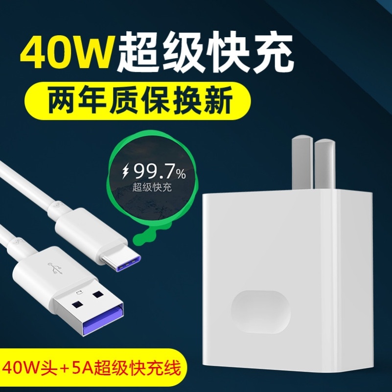 适用华为40W充电器原装P30pro/Mate20pro/p10/p20Nova5数据线快充