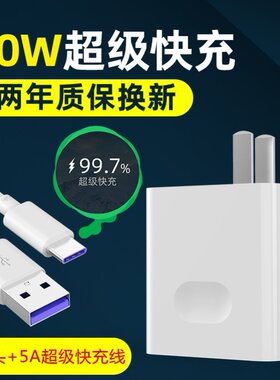适用华为40W充电器原装P30pro/Mate20pro/p10/p20Nova5数据线快充