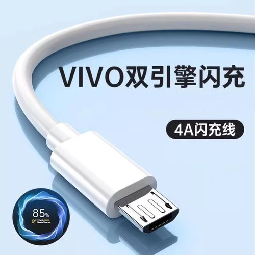 适用vivo数据线原装闪快充x9x9sx21x23x7x20plus手机x23y85z3z1y66安卓y93双引擎原厂正品充电器头