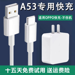 界扣适用oppoA53原装 10w充电器闪充5G充电器a53oppo 充电器线充电线a53手机充电头快充数据线冲电正品